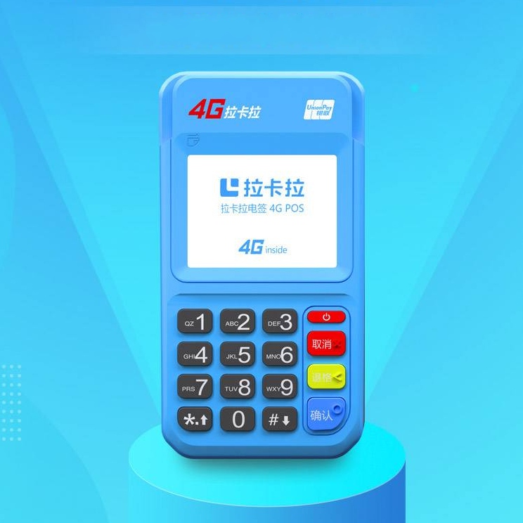 拉卡拉POS机（官方4G电签）